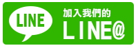 As娛樂經紀公司,LINE@,LINE ID